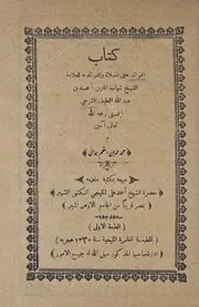 كتاب الفوائد فى الصلاة والعوائد