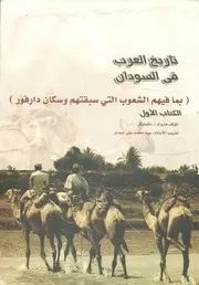 تاريخ العرب في السودان