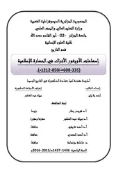 اسهامات الأويغور الأتراك في الحضارة الإسلامية