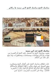 مناسك الحج مناسك الحج لابن تيمية ط ركائز