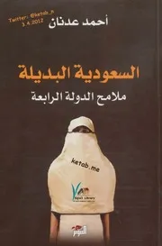 السعودية البديلة