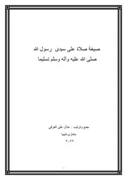 صيغة صلاة على سيدى رسول الله