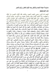مداومة عبادة الحمد والشكر بعد الأيام العشر وأيام النحر