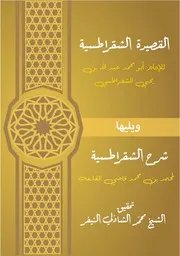 القصيدة الشقراطسية