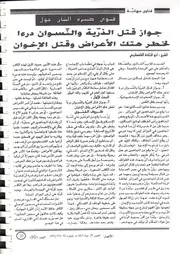 فتوى جواز قتل الذرية والنسوان درءا لخطر هتك الأعرض وقتل الإخوان الجزائر