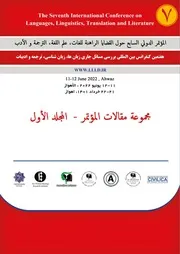مجموعة مقالات (المجلد الأول) - المؤتمر الدولي السابع حول القضايا الراهنة للغات، علم اللغة، الترجمة و الأدب