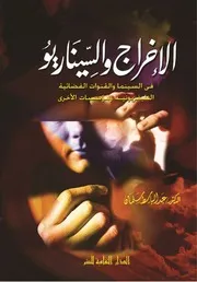 الدين والعقيدة في السينما المصرية محمد صلاح الدين ♠
