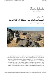 احمد الجلاد سيرة جديدة لولادة اللغة العربية