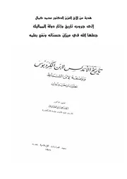 تاريخ الأندلس لإبن الكردبوس