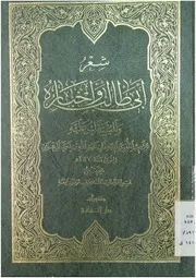 شعر ابي طالب واخباره والمستدرك عليه