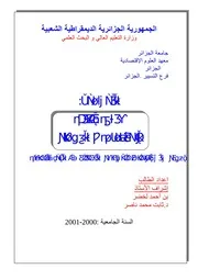 دراسة مقارنة بين الضريبة والزكاة