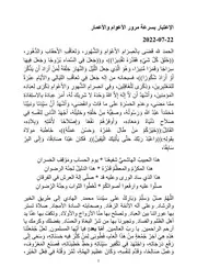 الإعتبار بسرعة مرور الأعوام والأعمار