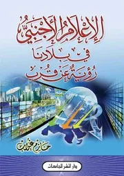 الإعلام الدولي