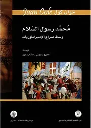 رسول السلام