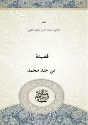 جند محمد ﷺ