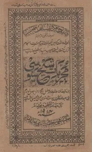 مجربات شيخ سنوسي اردو