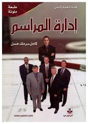 المراسم الدبلوماسية والرسمية