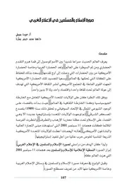 صورة الإسلام والمسلمين في الإعلام الغربي