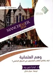 وهم العلمانية كيف يتعامل الطلاب المتدينون في السياق الجامعي ليديا جين ريد