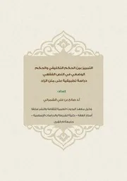 التمييز بين الحكم التكليفي