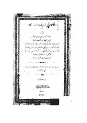 شرح المغني في النحو للميلاني