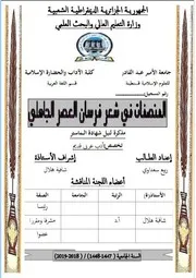 المنصفات في شعر فرسان العصر الجاهليجامعة الامير الاسلامية
