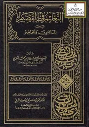 التعليم في القصيم بين الماضي والحاضر