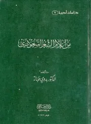 من أعلام الشعر السعودي