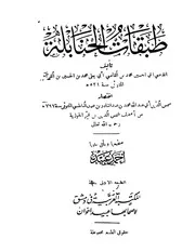 النابلسي مختصر طبقات الحنابله