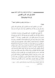 المكان في شعر غازي القصيبي