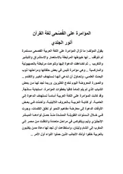 المؤامرة على الفصحى لغة القرآن
