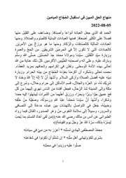 منهاج الحق المبين في استقبال الحُجّاج الميامين