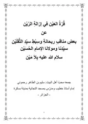 قُرّةُ العَيْن
