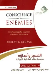 الضمير وأعداؤه