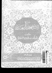 تاريخ الأسر البغدادية