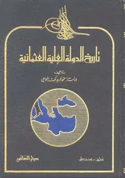 تاريخ الدولة العليه العثمانية محمد فريد بك المحامي