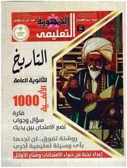 كتاب السلطان في الجيولوجيا تالته ثانوي