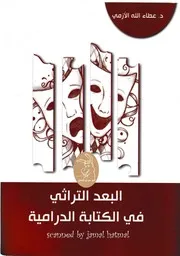 مسرح الطفل لعبة الخيال والتعلم الخلاق