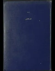 النفوذ الفاطمي في جزيرة العرب