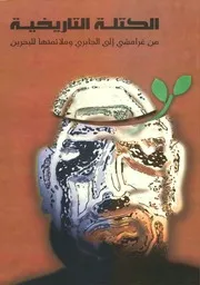 صراعات القرن العشرين نيل غرانت