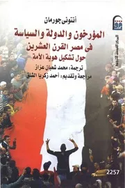 ○النظام العالمي , أفكار حول طبيعة الأمم ومسار التاريخ هنري كيسنجر