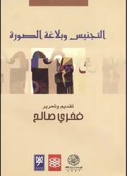 الدولة في المجتمع لـ جويل س مجدال