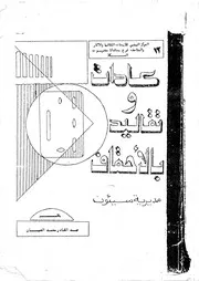 عادات وتقاليد بالأحقاف - مديرية سيئون