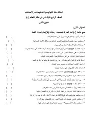 اسئلة الدور الثانى باللغة العربية