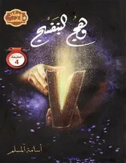 رواية وهج البنفسج رواياتي