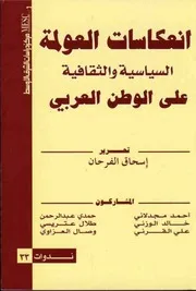 غلاف مستقبل وسيناريوهات الصراع العربي الاسرائيلي