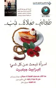 غلاف طعام، صلاة، حب