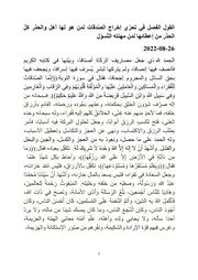 القول الفصل في تحرّي إخراج الصّدقات لمن هو لها أهل والحذر كلّ الحذر من إعطائها لمن مهنته التّسوّل