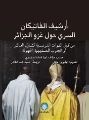 الغزو والاحتلال