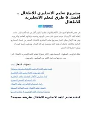 تعليم الاطفال